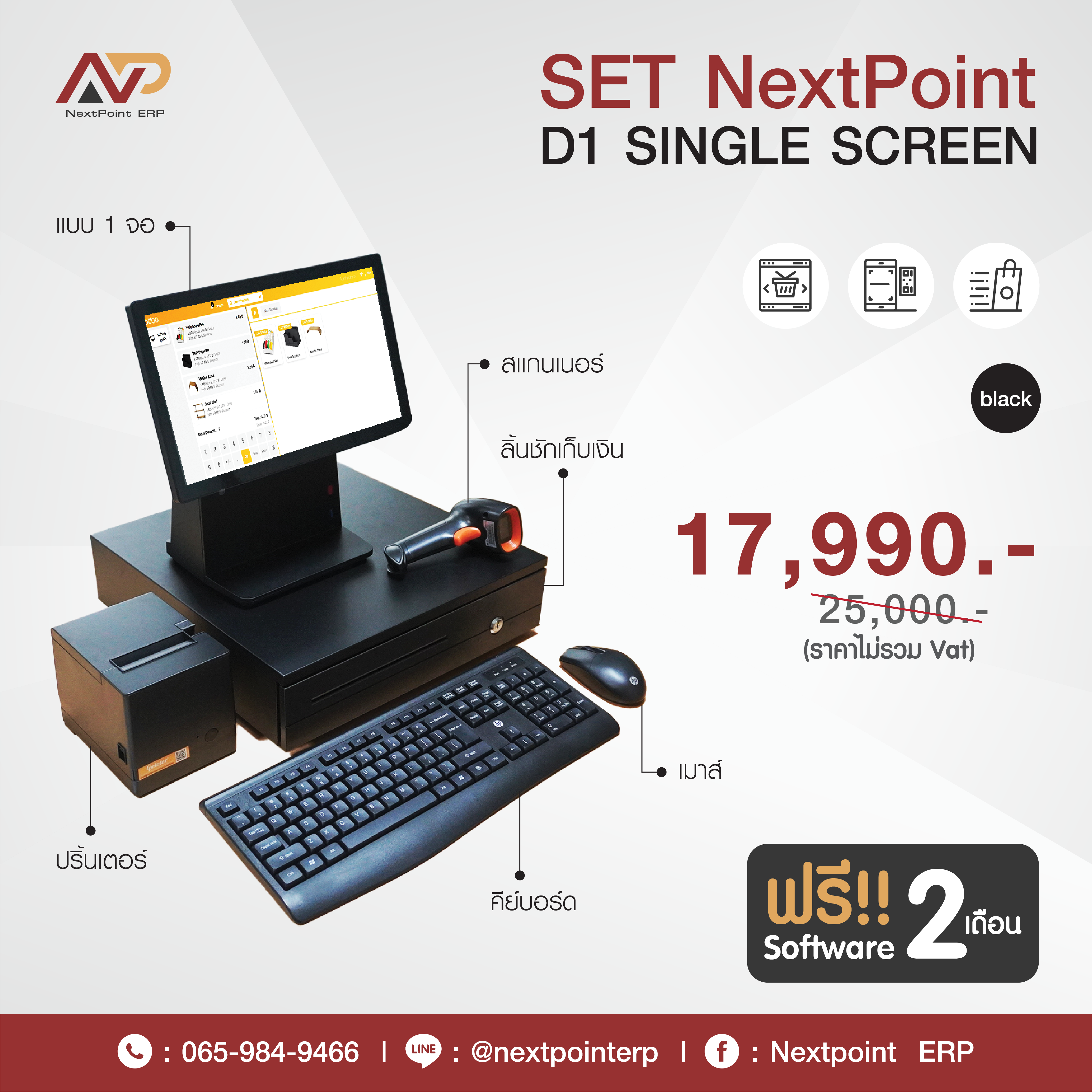 SET NextPoint D1 DUAL SCREEN